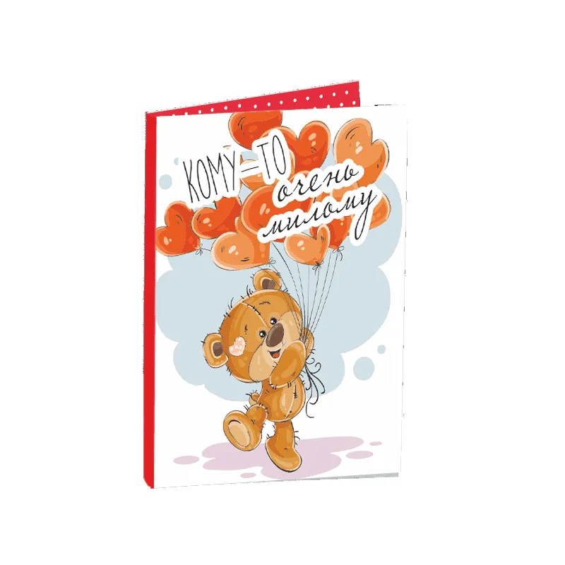 Подарочная открытка Мишка с шариками